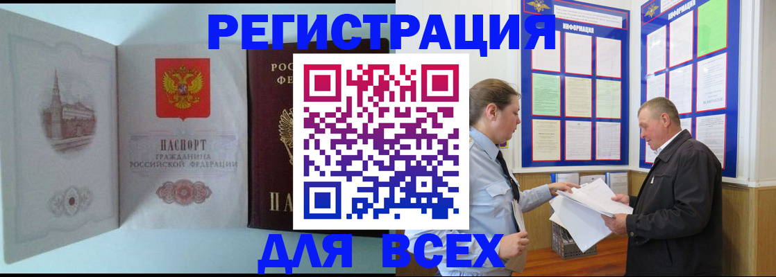 временная регистрация купить в Иркутской области