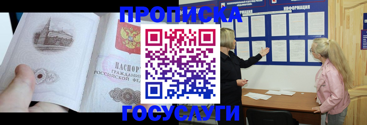 прописка 2025 в Иркутской области