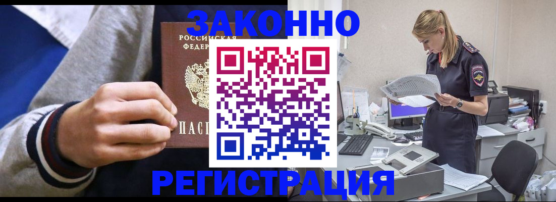 прописка иностранных граждан в Иркутской области