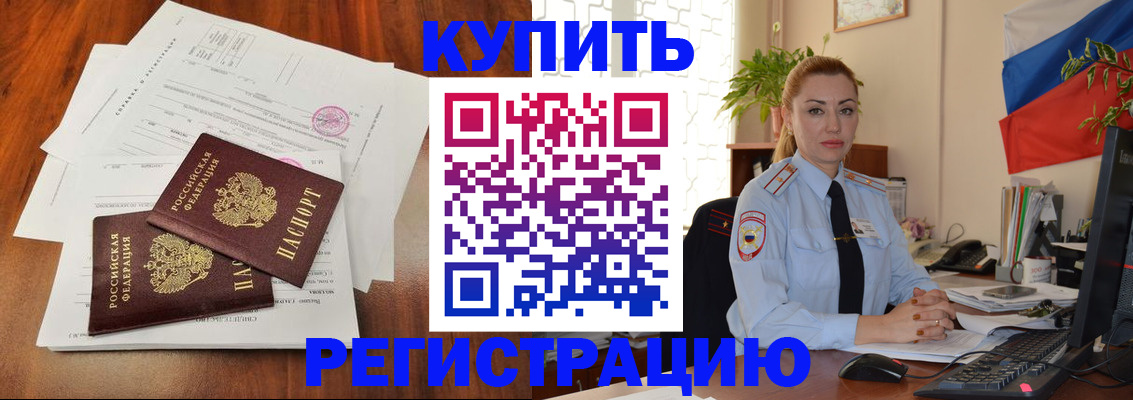 прописка в Иркутской области